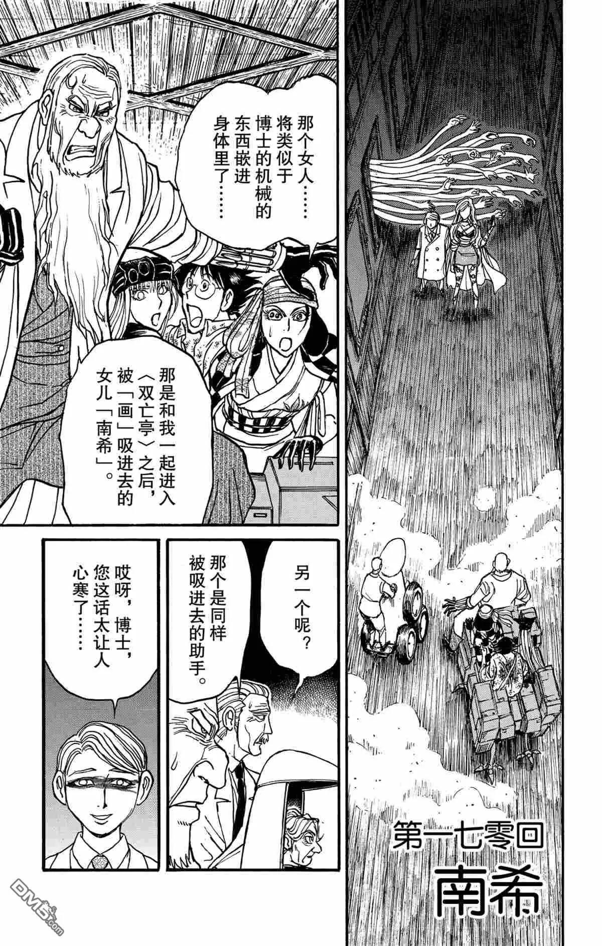 破壞雙亡亭 - 第170話 - 1
