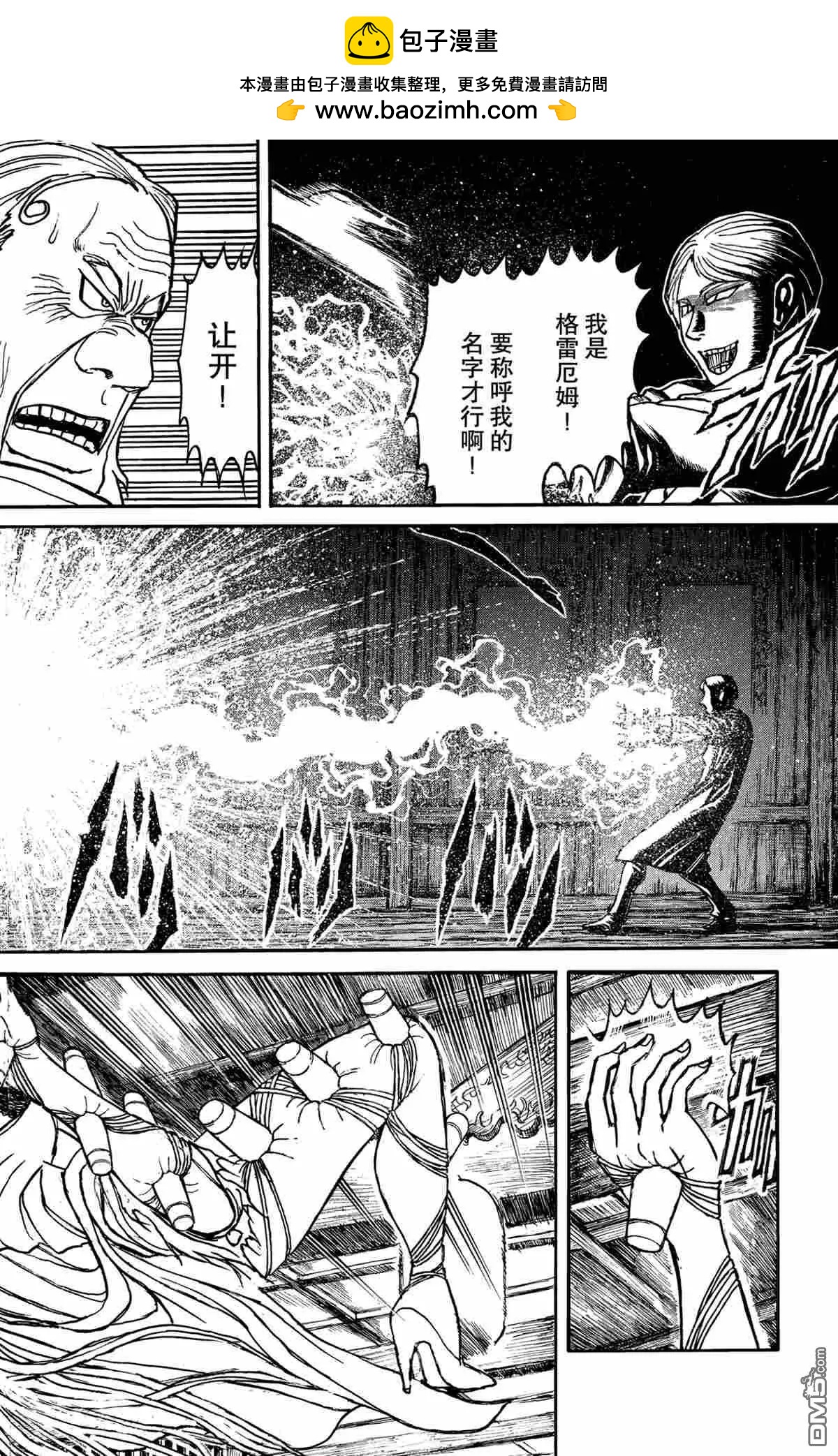破壞雙亡亭 - 第170話 - 2
