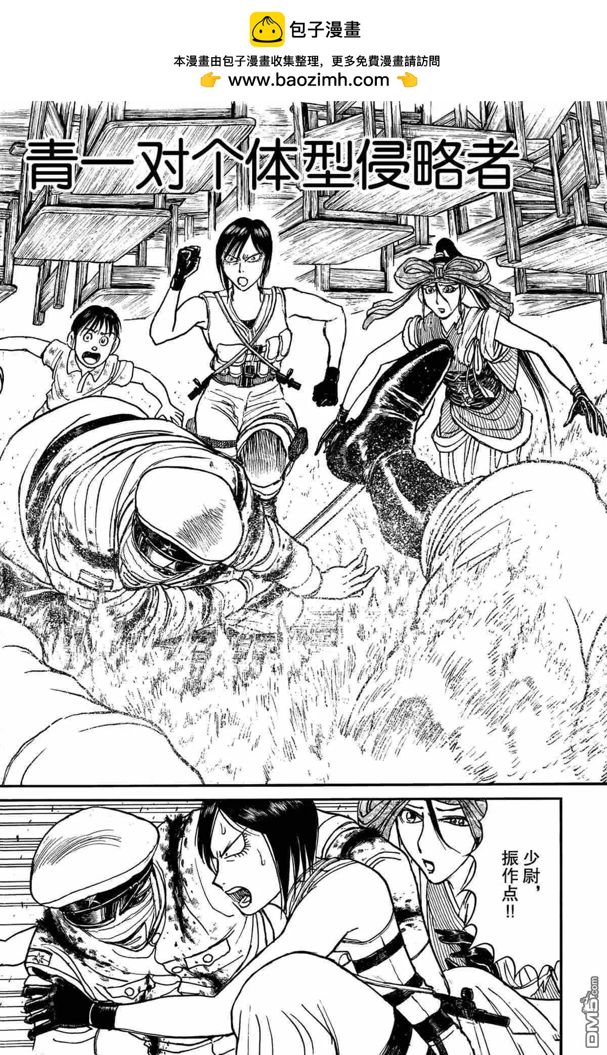 破壞雙亡亭 - 第176話 - 2