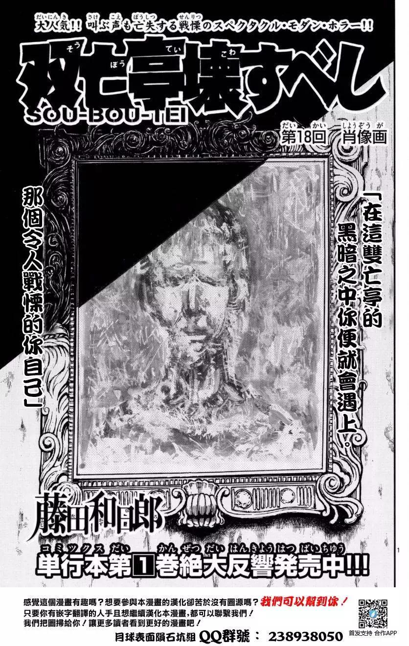 破壞雙亡亭 - 第18回 - 1