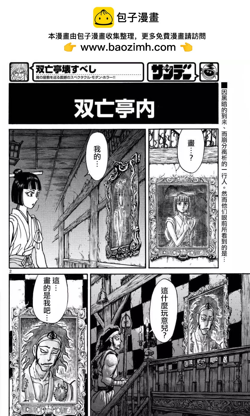 破壞雙亡亭 - 第18回 - 2