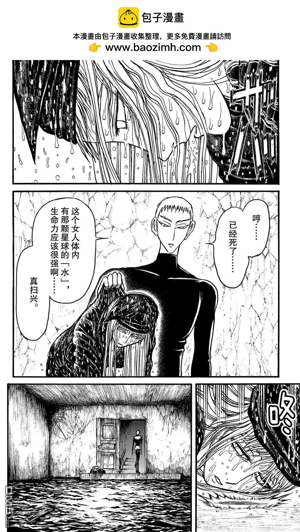 破壞雙亡亭 - 第186話 - 2