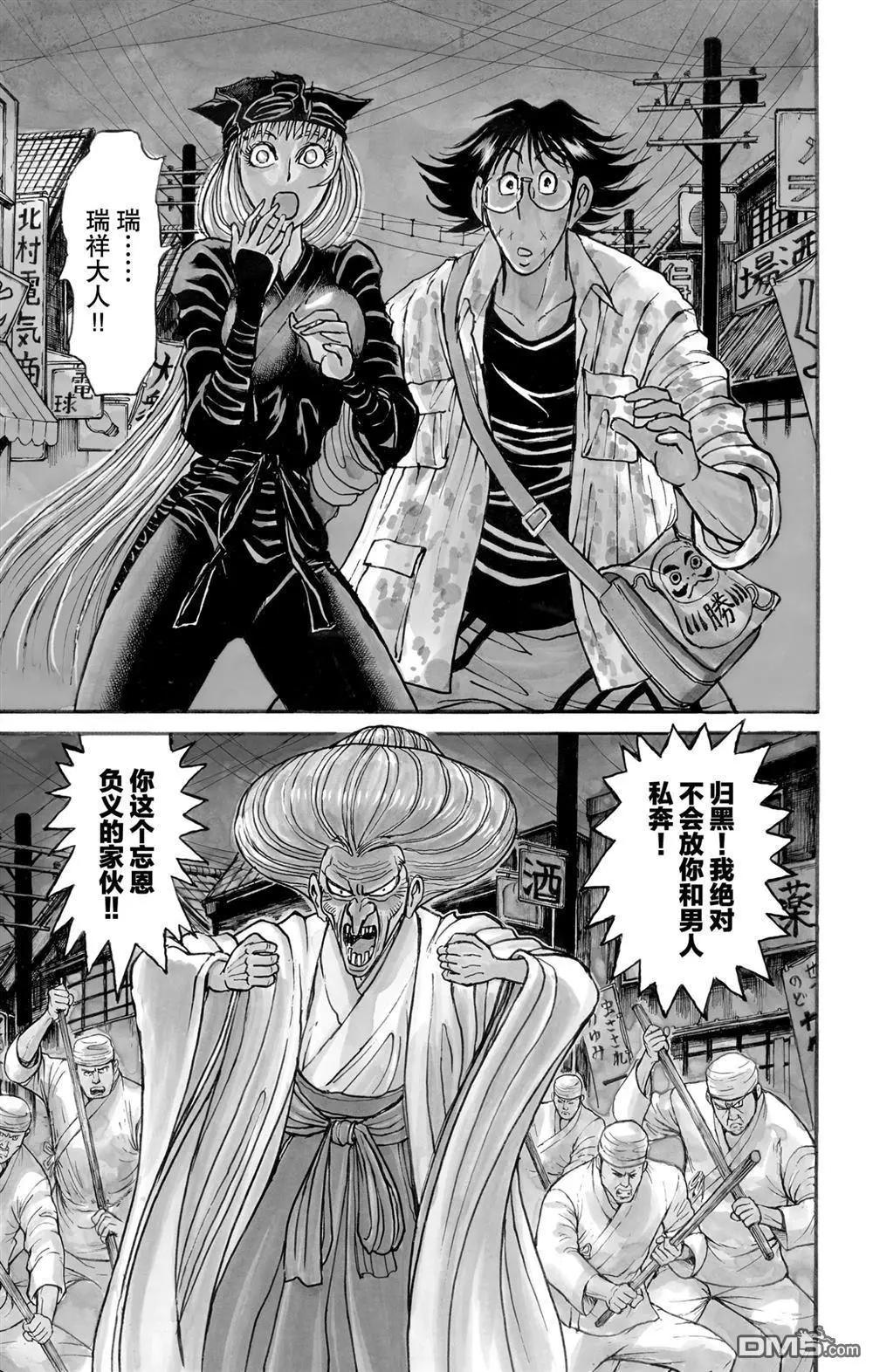 破壞雙亡亭 - 第188話 - 1