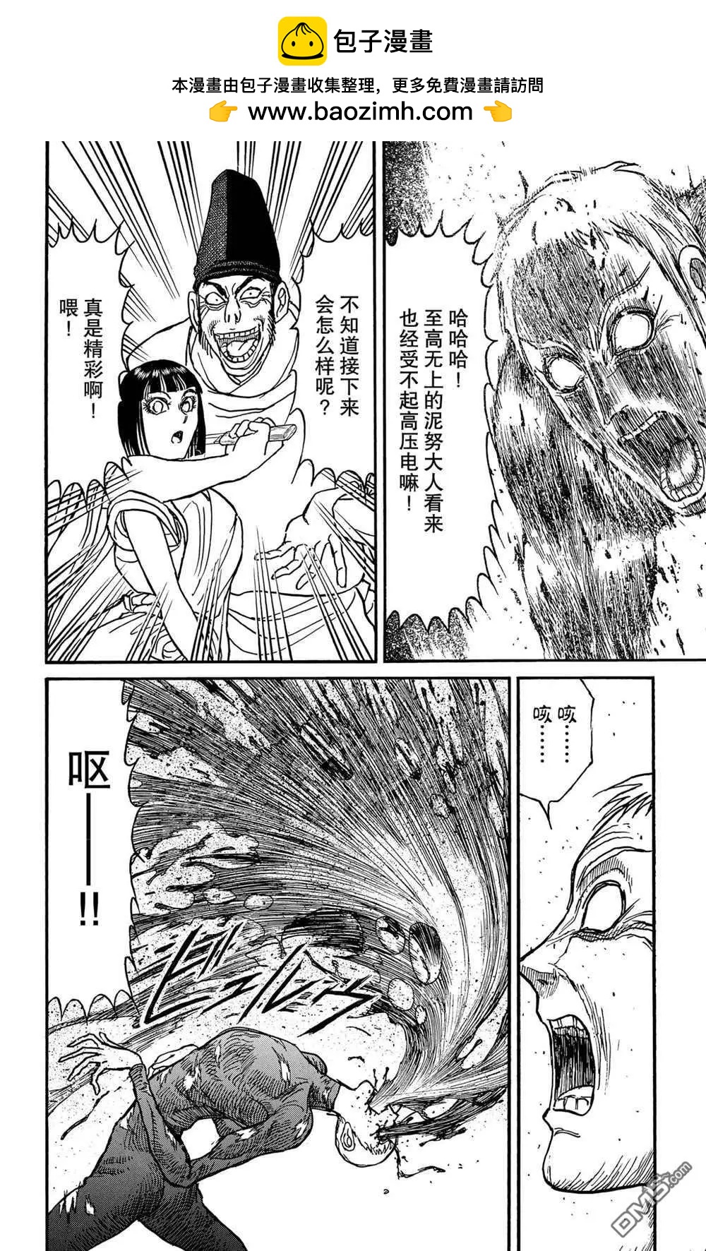 破壞雙亡亭 - 第192話 - 2
