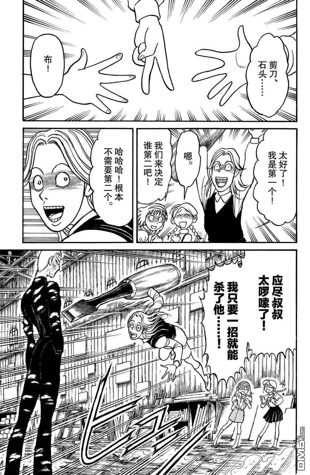 破壞雙亡亭 - 第196話 - 1
