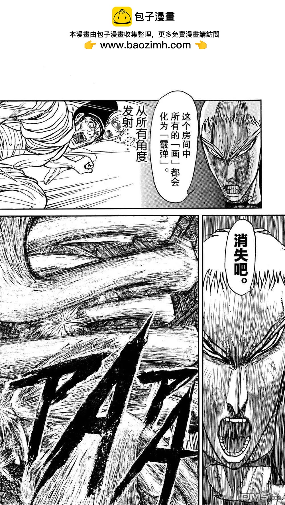 破壞雙亡亭 - 第198話 - 2