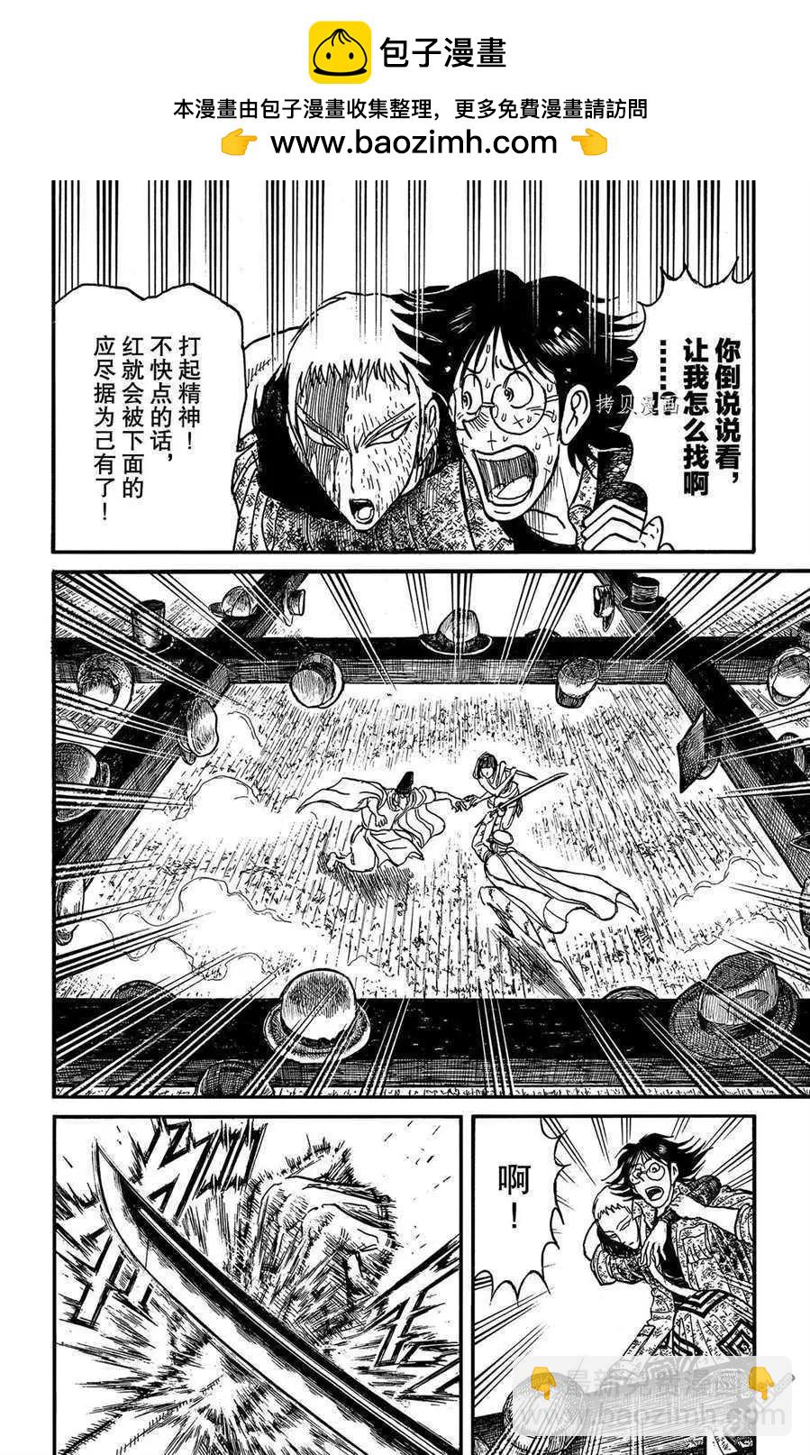 破壞雙亡亭 - 第206話 - 2