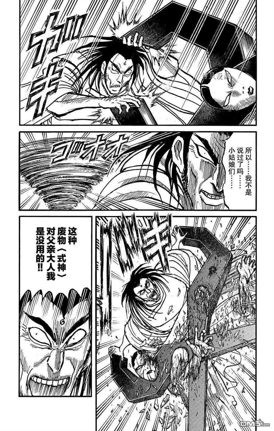 破壞雙亡亭 - 第210話 - 1