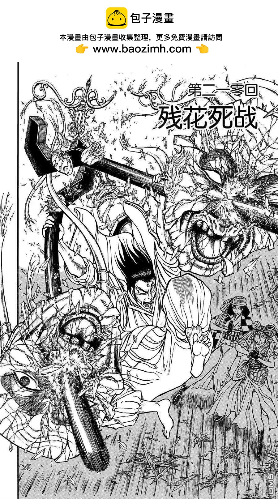 破壞雙亡亭 - 第210話 - 2