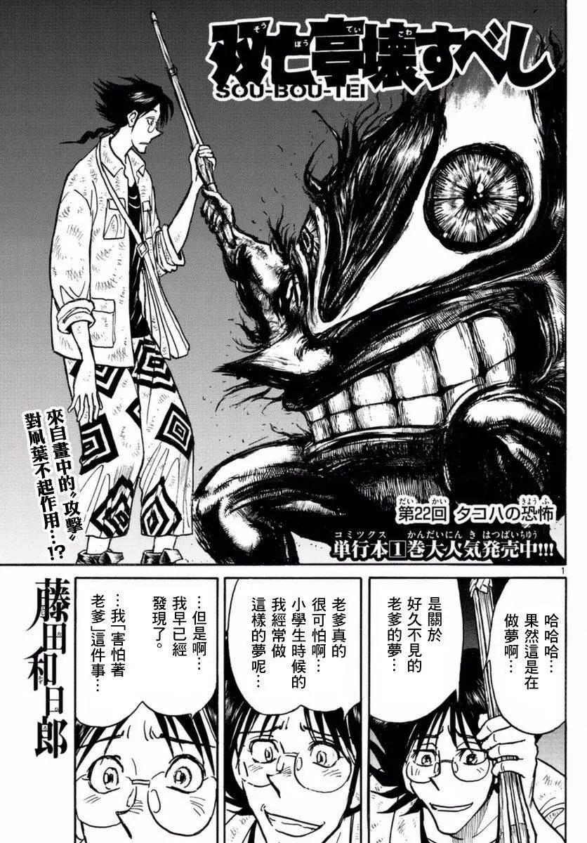 破壞雙亡亭 - 第22回 - 1