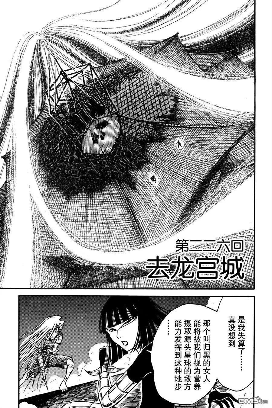 破壞雙亡亭 - 第226話 - 1