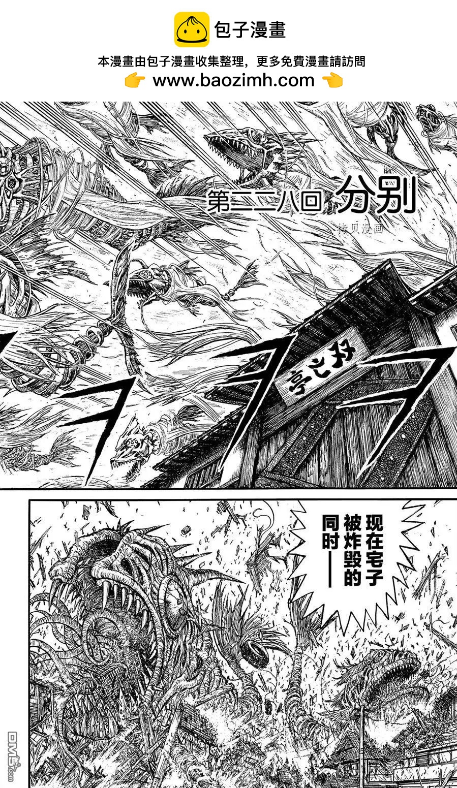 破壞雙亡亭 - 第228話 - 2