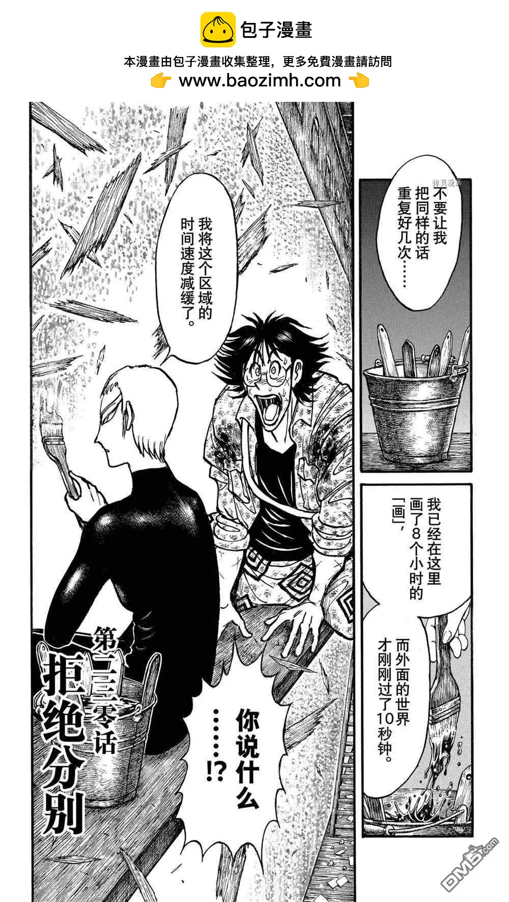破壞雙亡亭 - 第230話 - 2