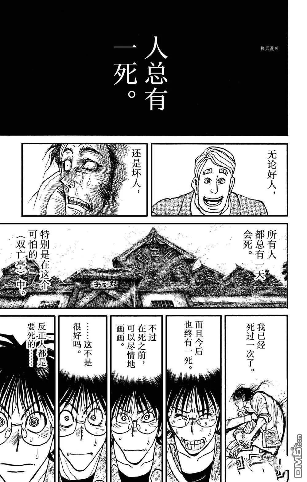 破壞雙亡亭 - 第236話 - 1
