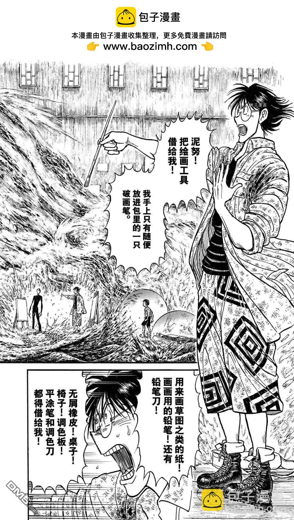 破壞雙亡亭 - 第236話 - 2