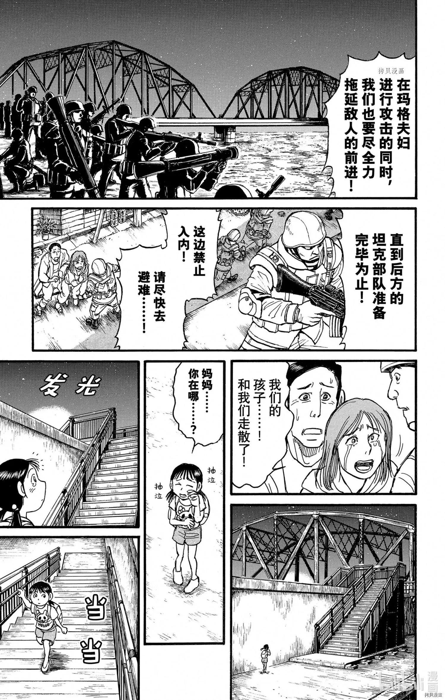 破壞雙亡亭 - 第240話 - 1