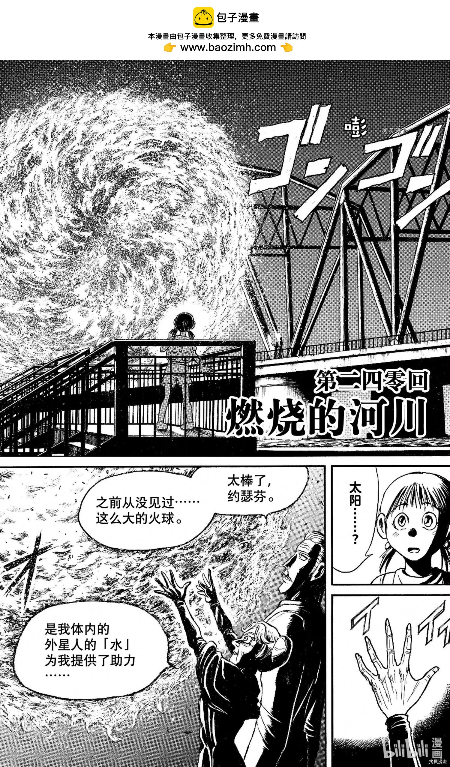 破壞雙亡亭 - 第240話 - 2