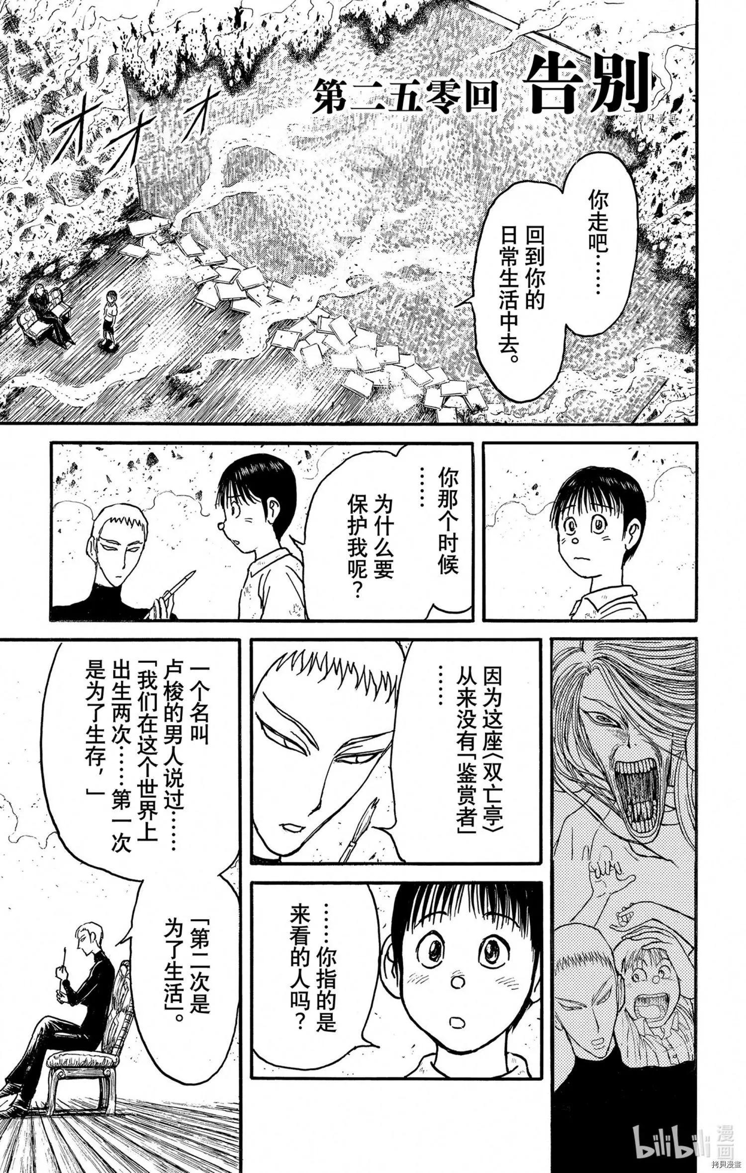 破壞雙亡亭 - 第250話 - 1