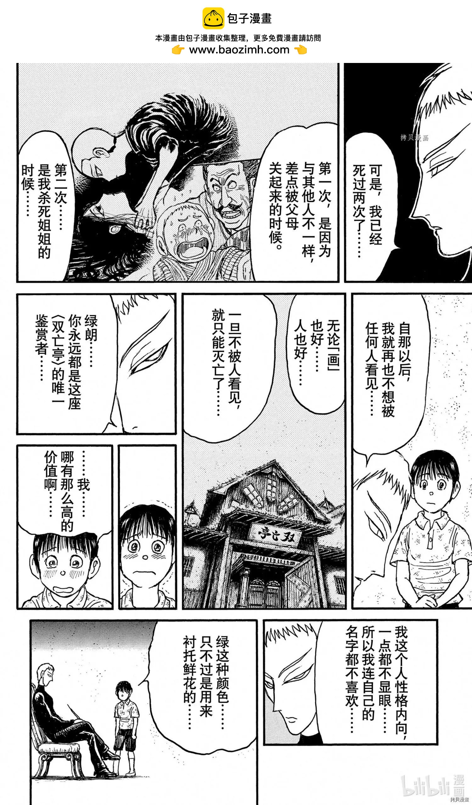破壞雙亡亭 - 第250話 - 2