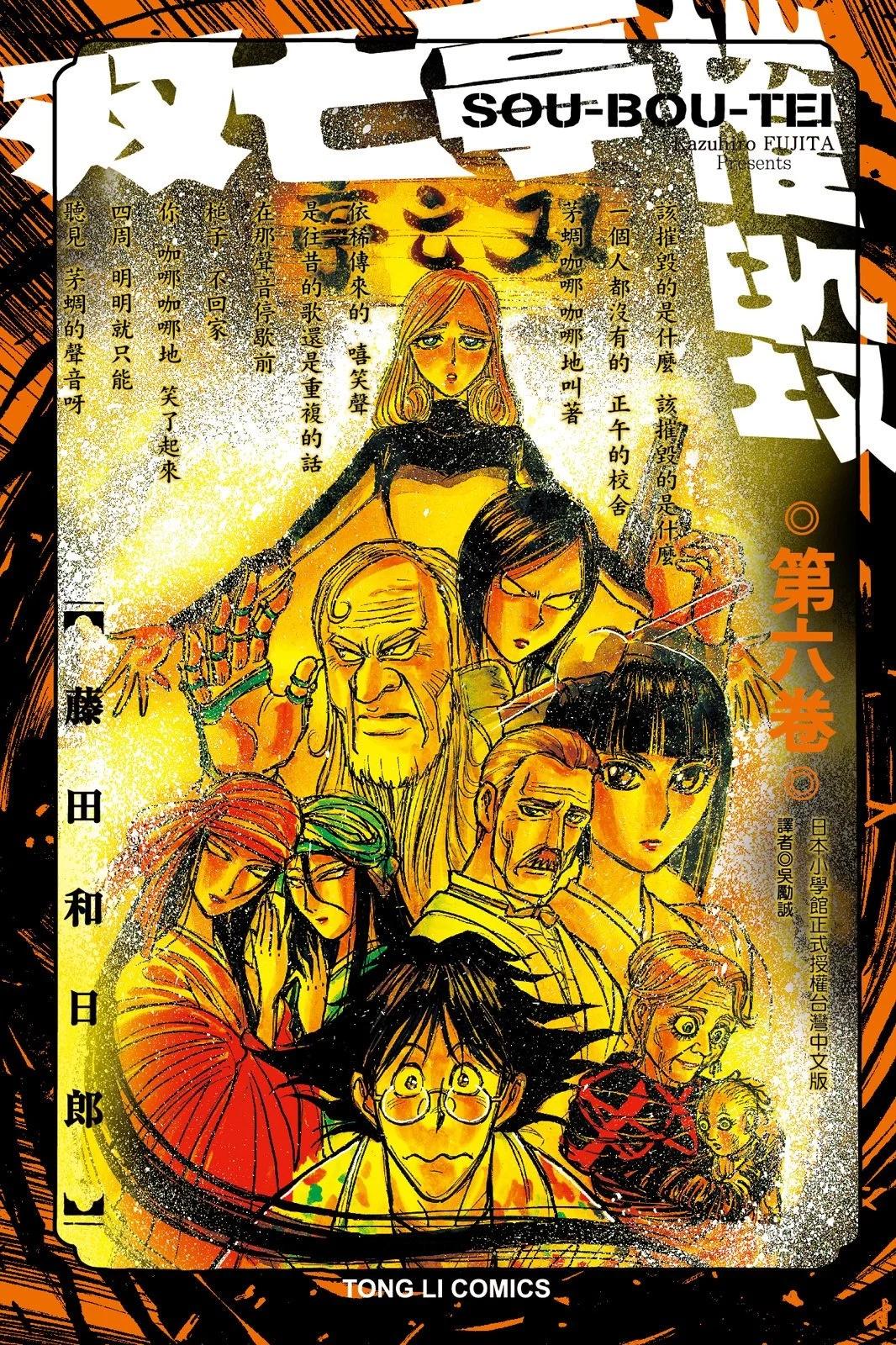 破壞雙亡亭 - 第06卷(1/4) - 1