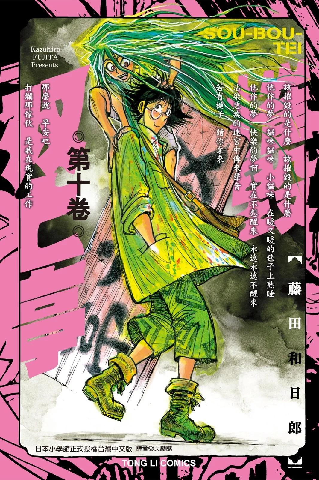 破壞雙亡亭 - 第10卷(1/4) - 1