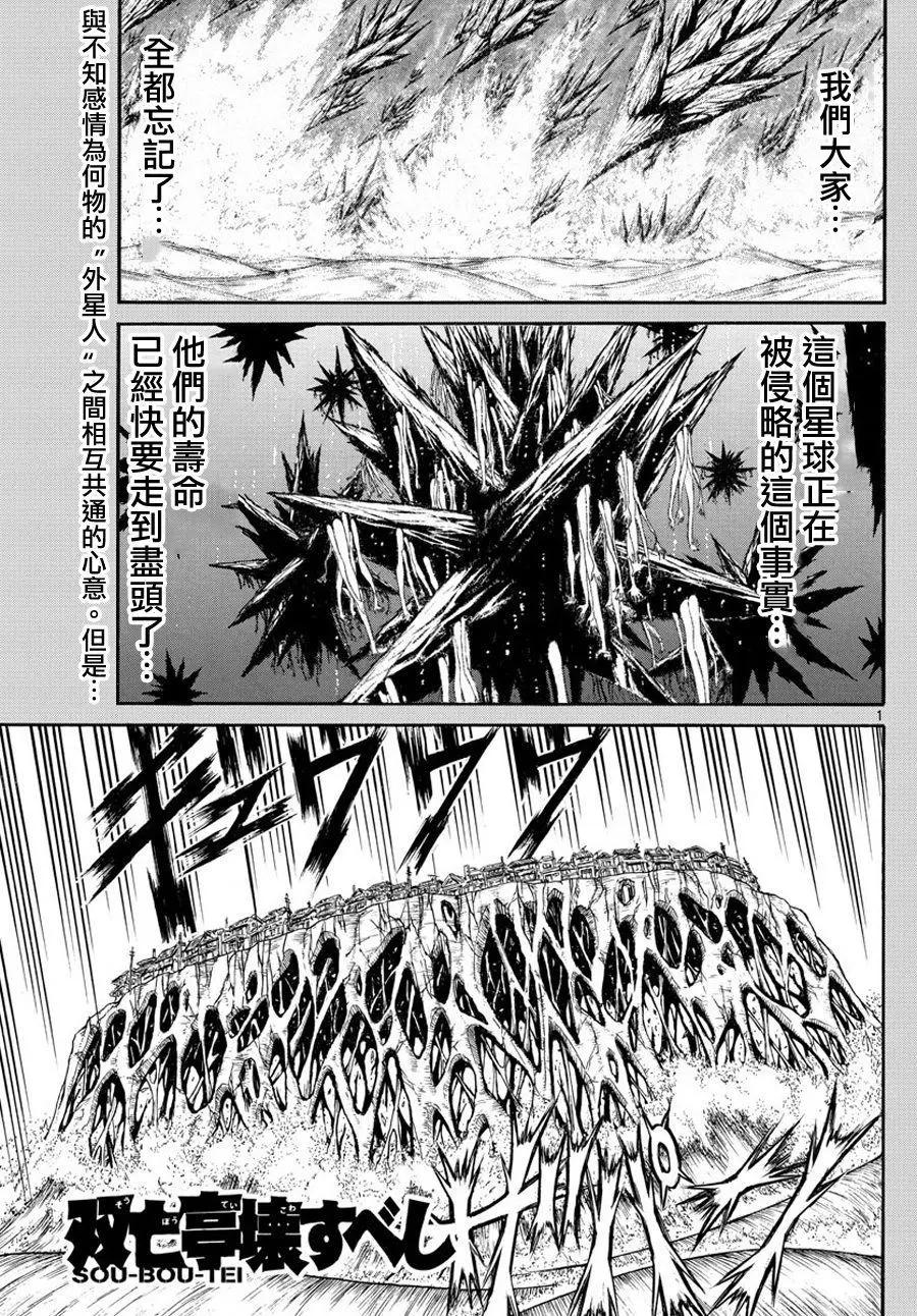 破壞雙亡亭 - 第36回 - 1