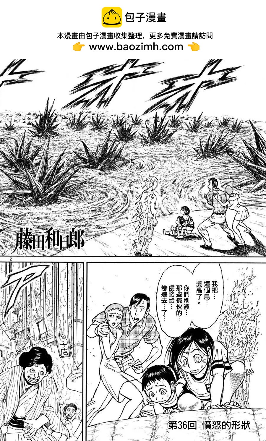 破壞雙亡亭 - 第36回 - 2