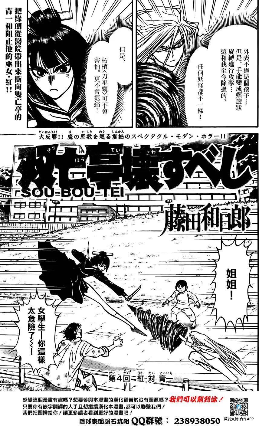 破壞雙亡亭 - 第04回 - 1