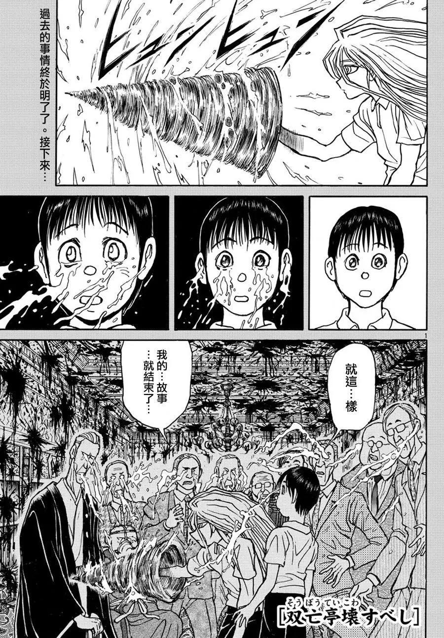 破壞雙亡亭 - 第42回 - 1