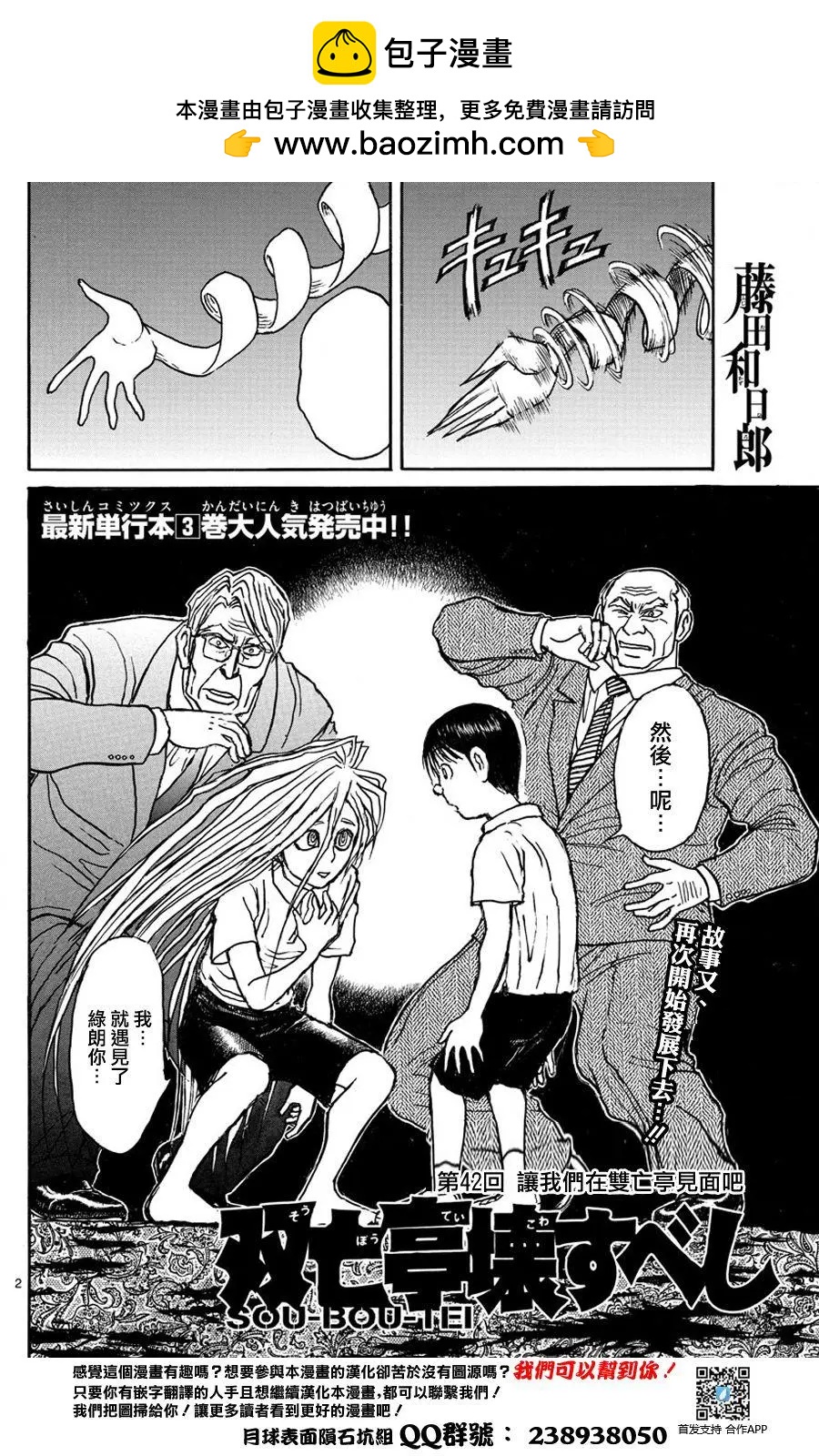 破壞雙亡亭 - 第42回 - 2