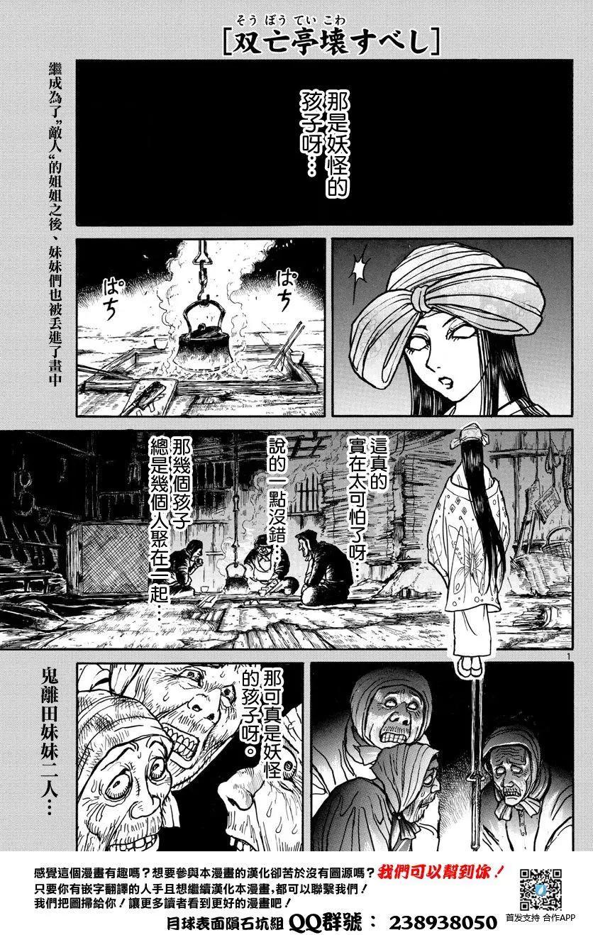 破壞雙亡亭 - 第46回 - 1