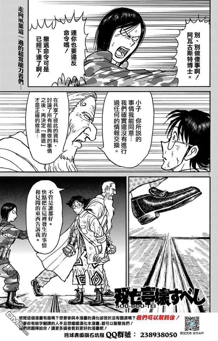 破壞雙亡亭 - 第50回 資料共享 - 1