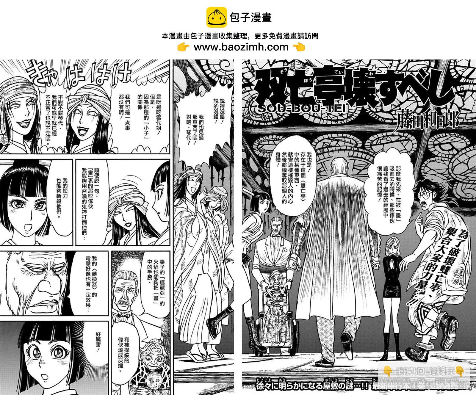 破壞雙亡亭 - 第50回 資料共享 - 2