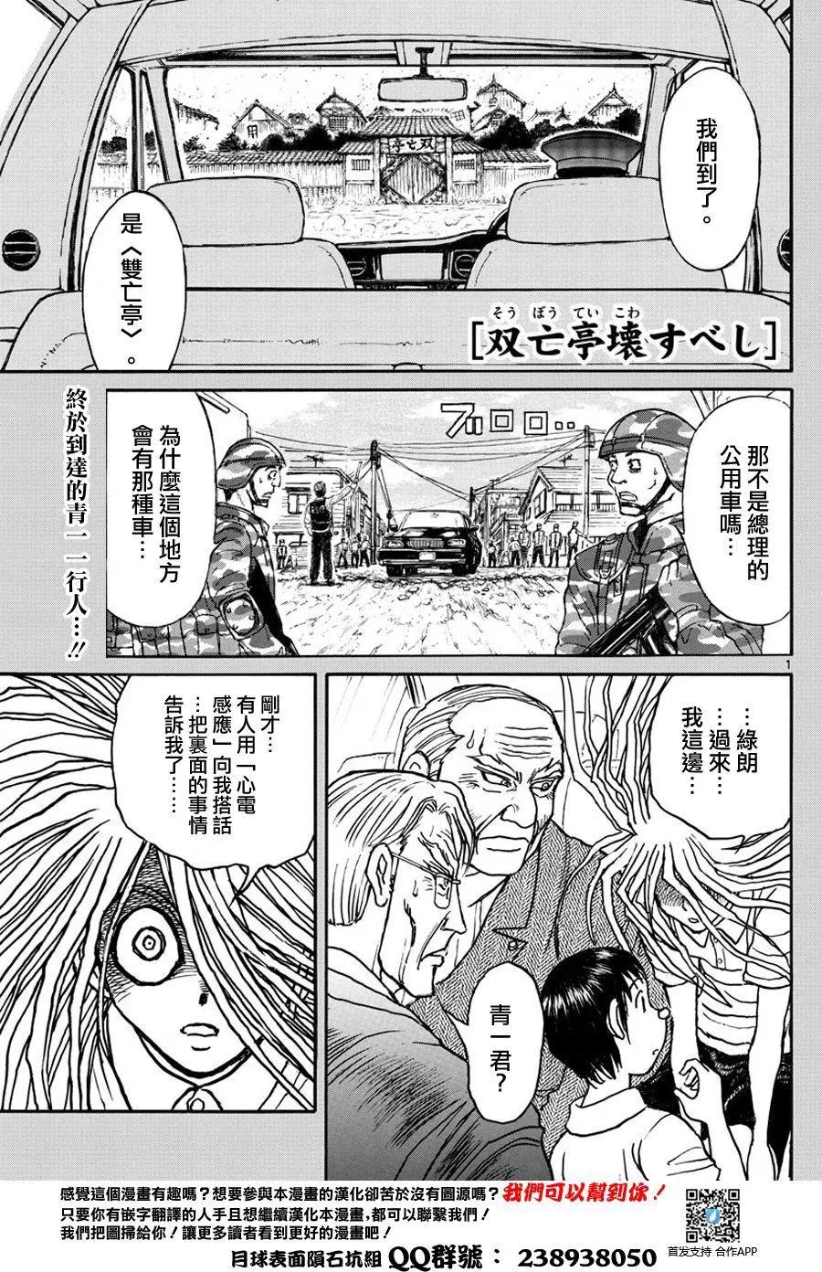 破壞雙亡亭 - 第54回 - 1