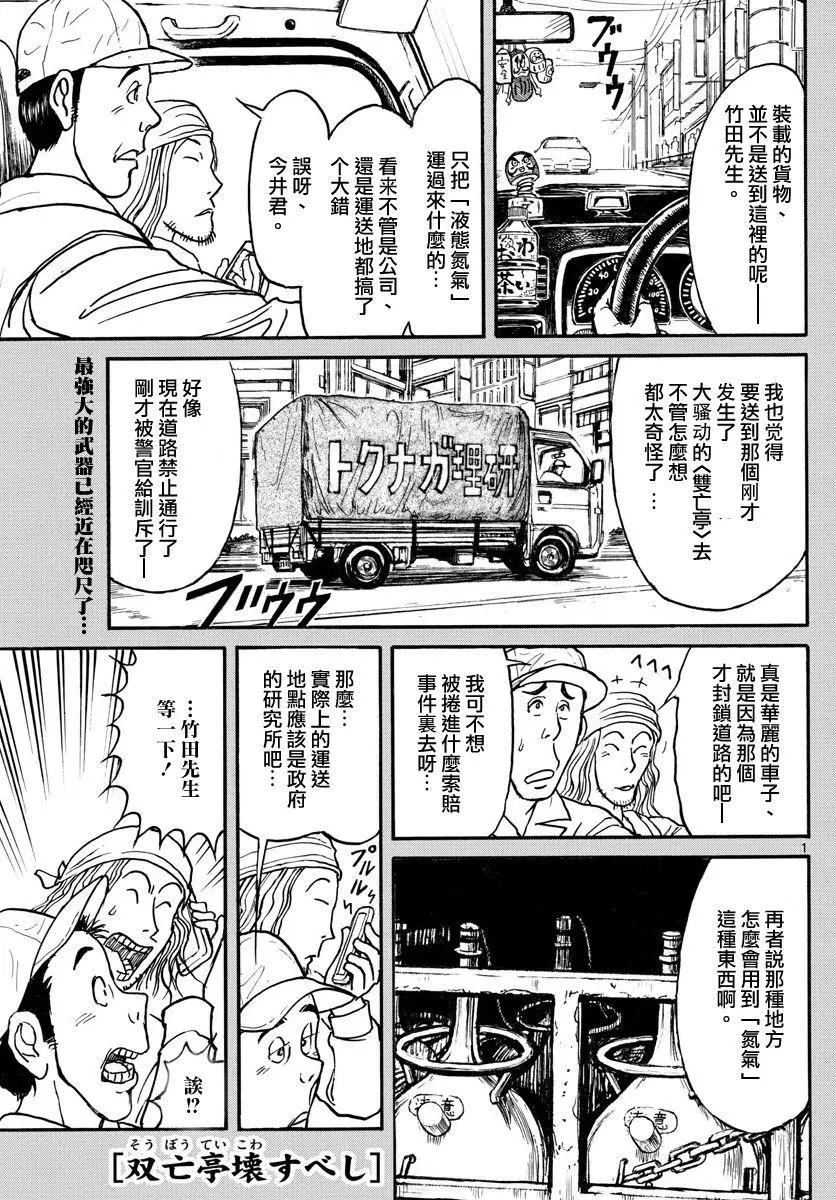 破壞雙亡亭 - 第56回 - 1