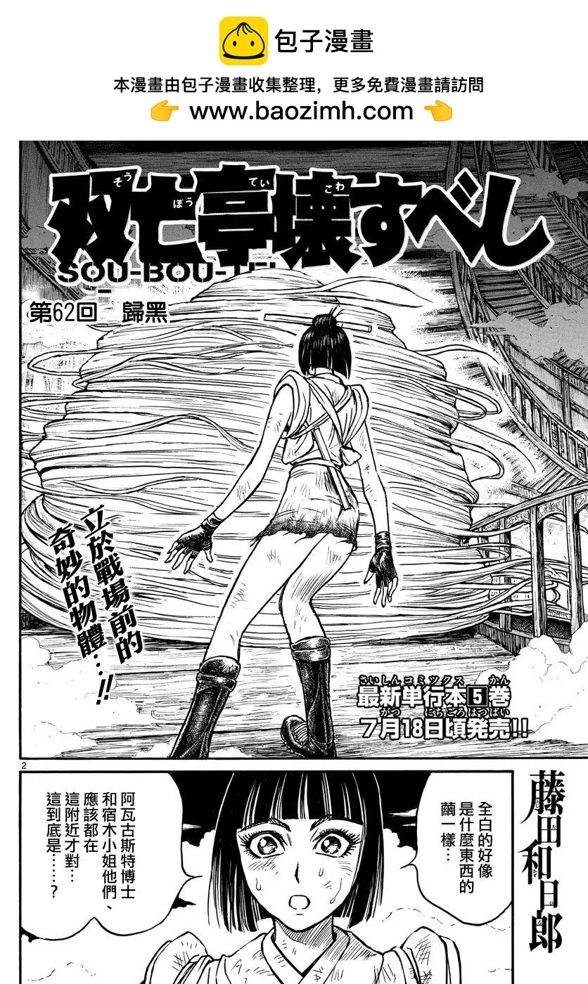 破壞雙亡亭 - 第62回 - 2