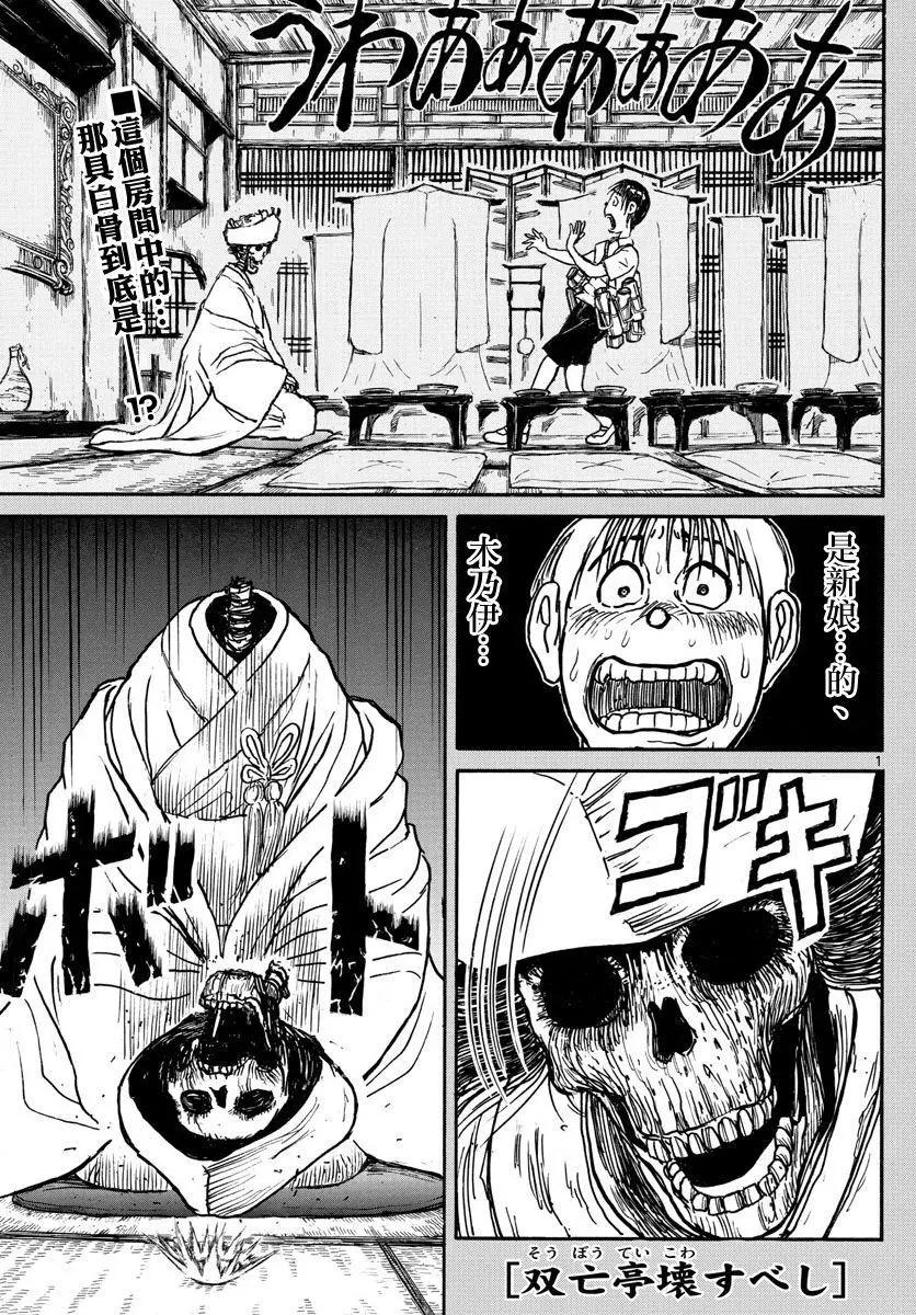 破壞雙亡亭 - 第66回 - 1