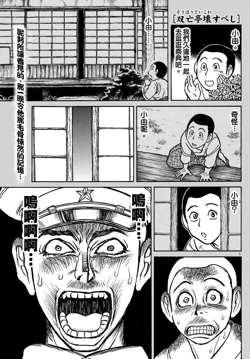 破壞雙亡亭 - 第70回 - 1