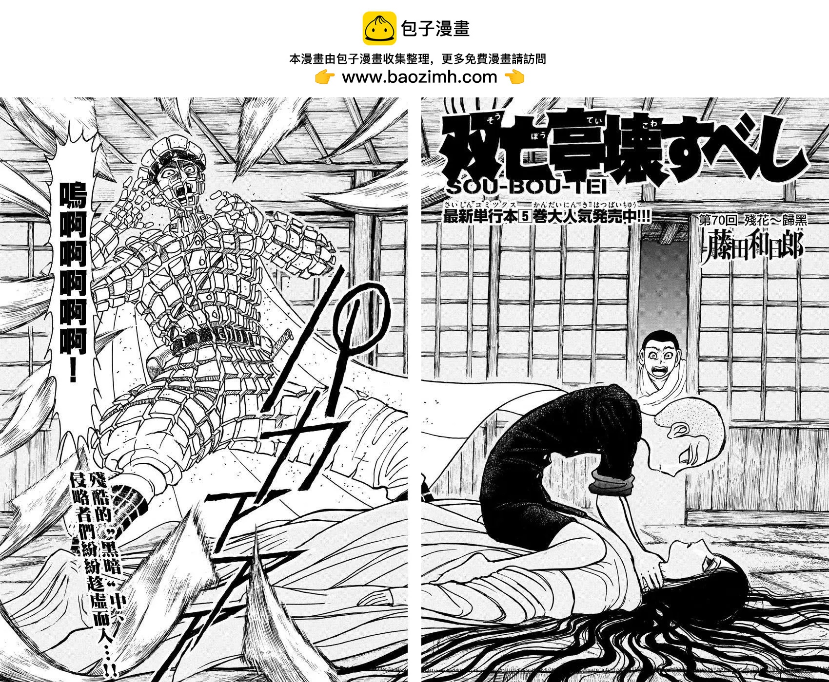 破壞雙亡亭 - 第70回 - 2