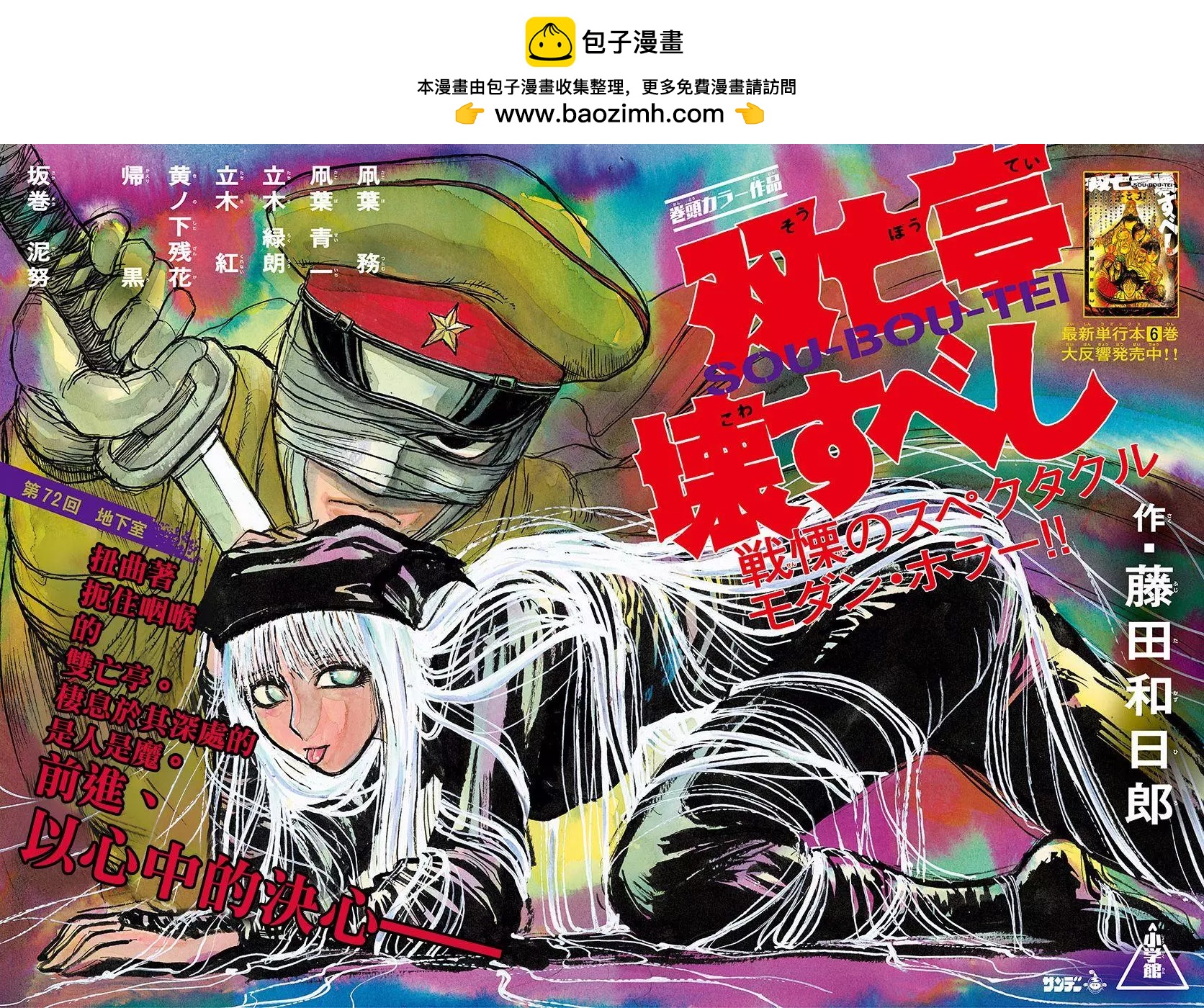 破壞雙亡亭 - 第72回 - 2