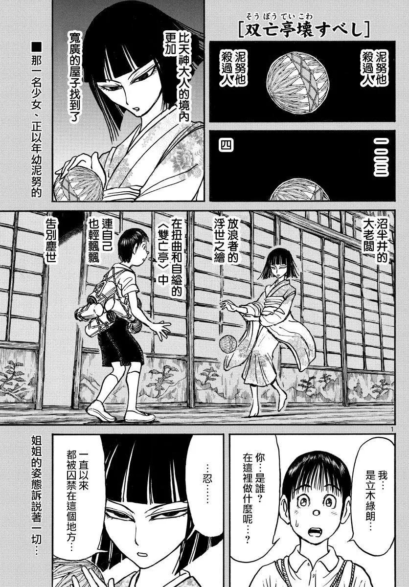 破壞雙亡亭 - 第74回 - 1