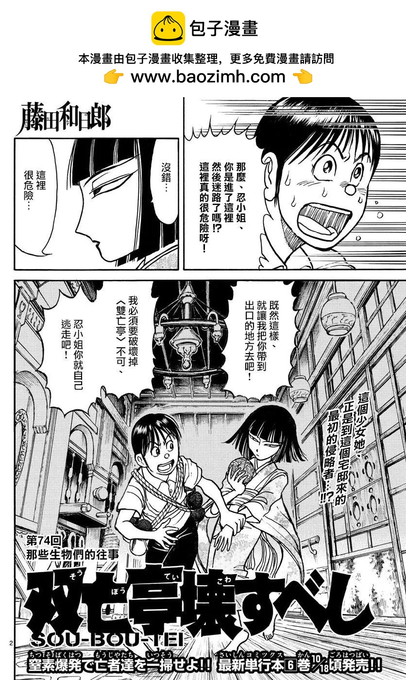破壞雙亡亭 - 第74回 - 2