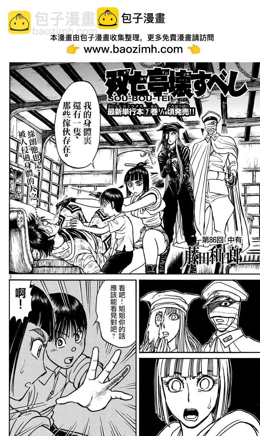 破壞雙亡亭 - 第86回 - 2