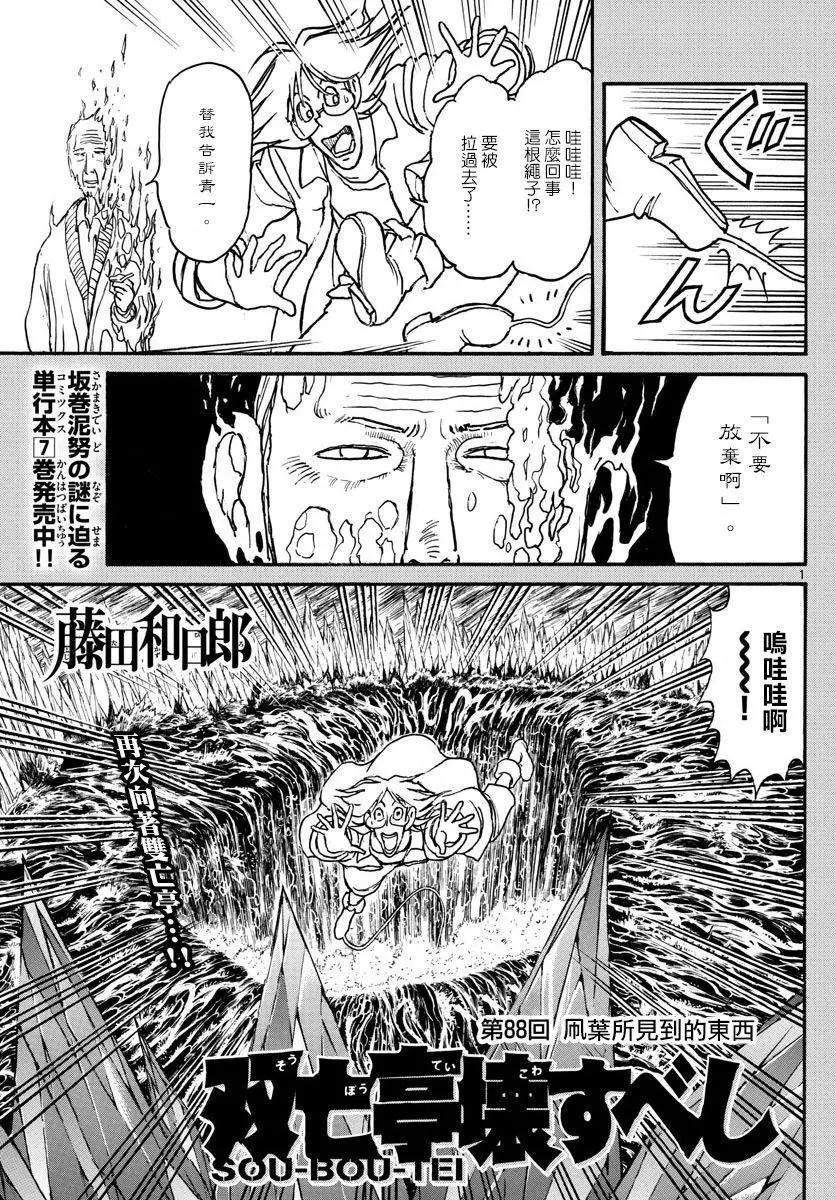 破壞雙亡亭 - 第88回 - 1