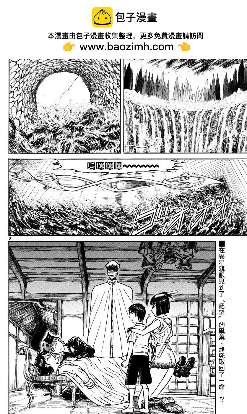 破壞雙亡亭 - 第88回 - 2