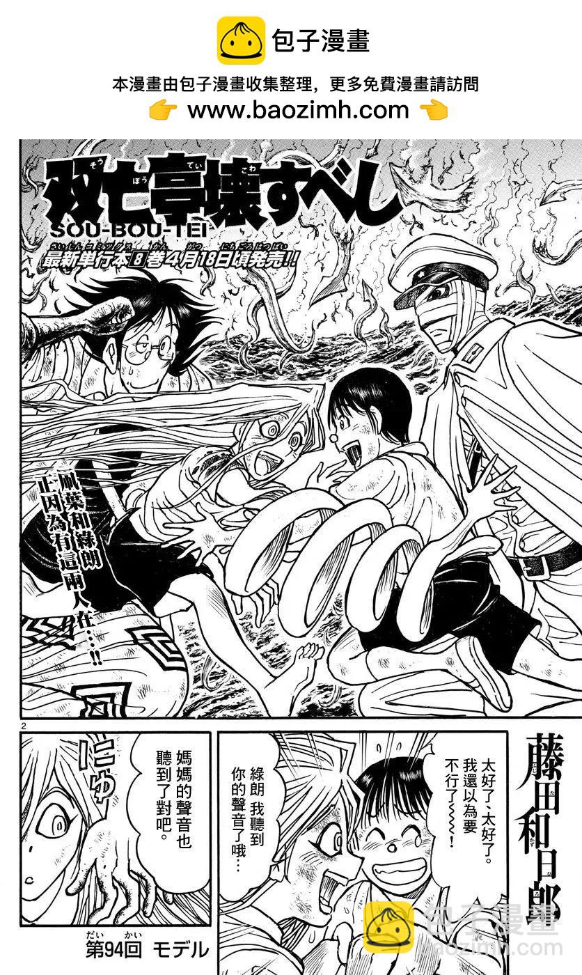 破壞雙亡亭 - 第94回 - 2