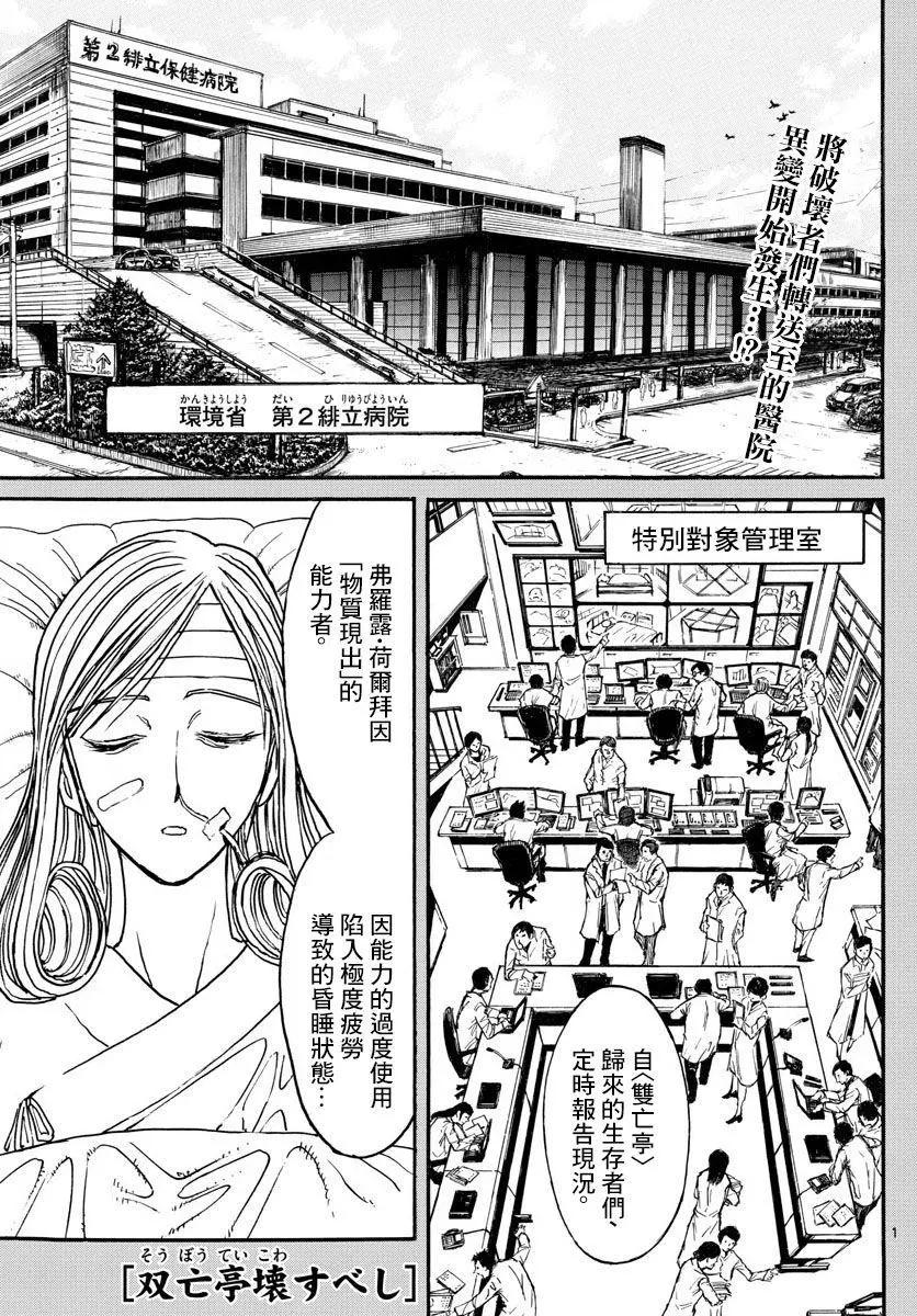 破壞雙亡亭 - 第96回 - 1