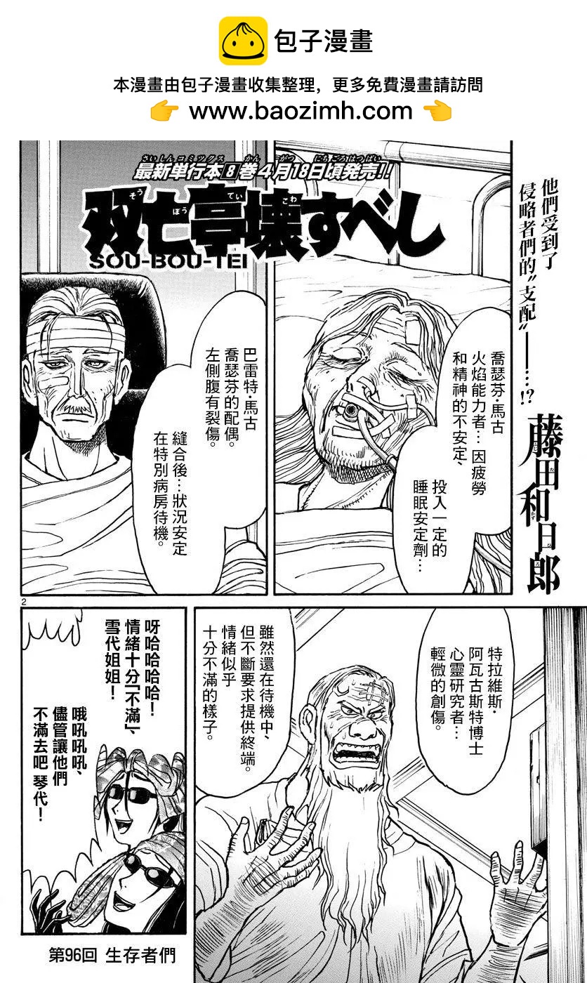破壞雙亡亭 - 第96回 - 2