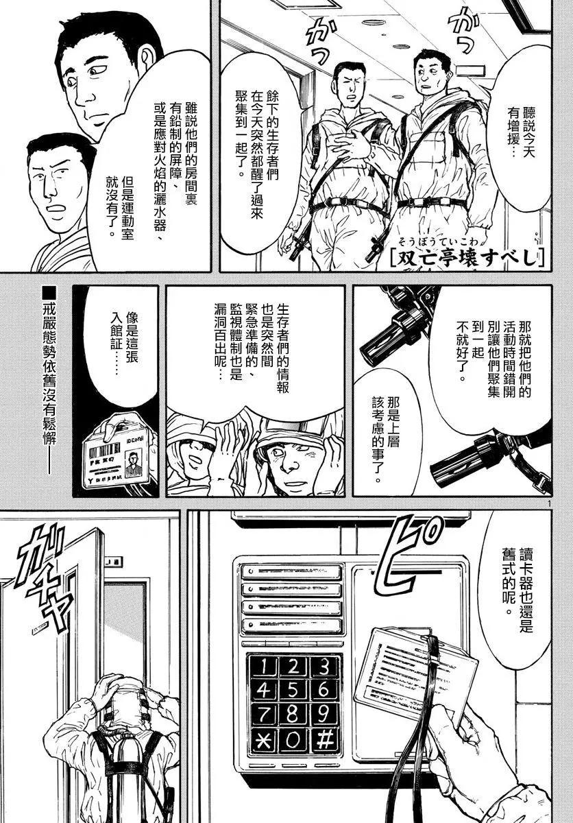 破壞雙亡亭 - 第98回 - 1