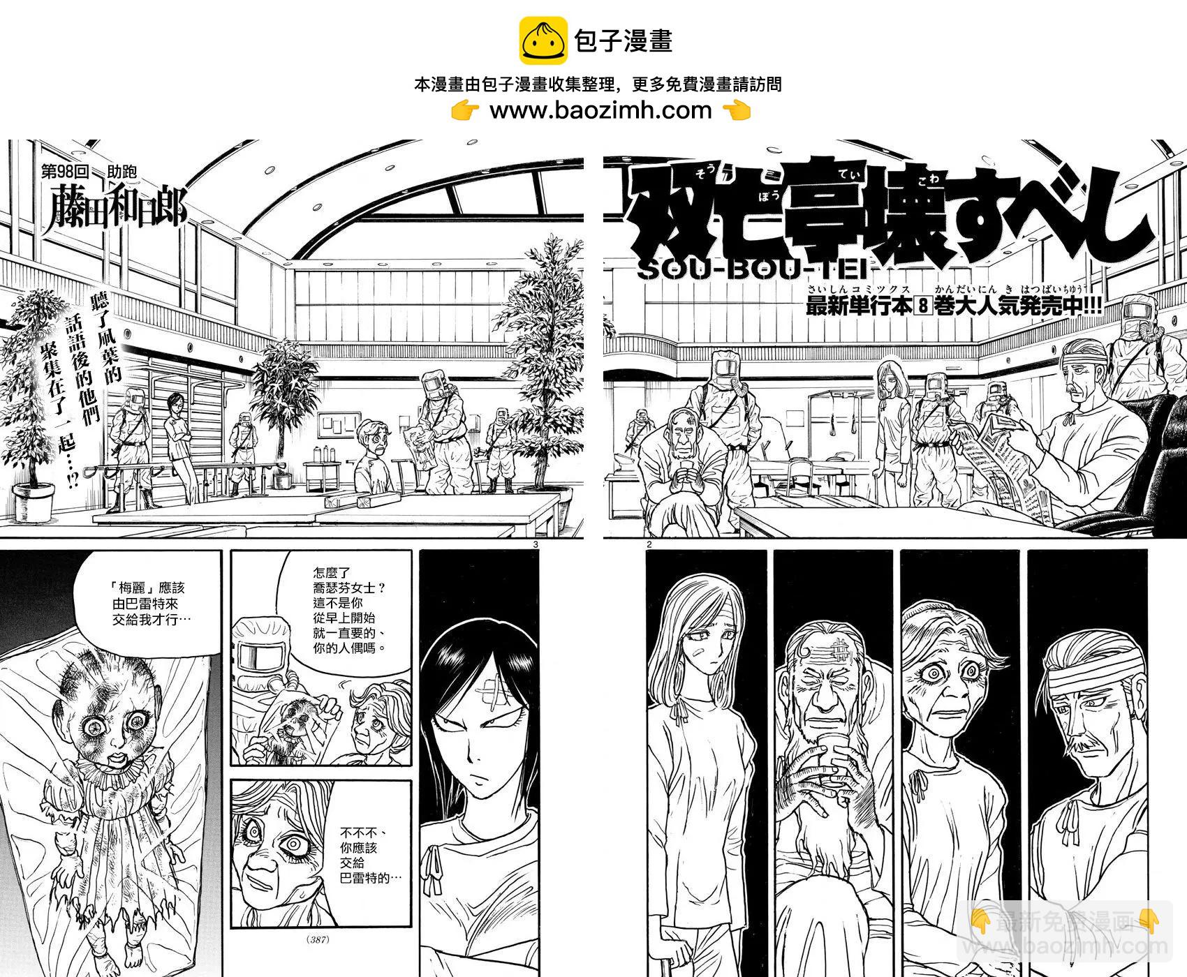 破壞雙亡亭 - 第98回 - 2